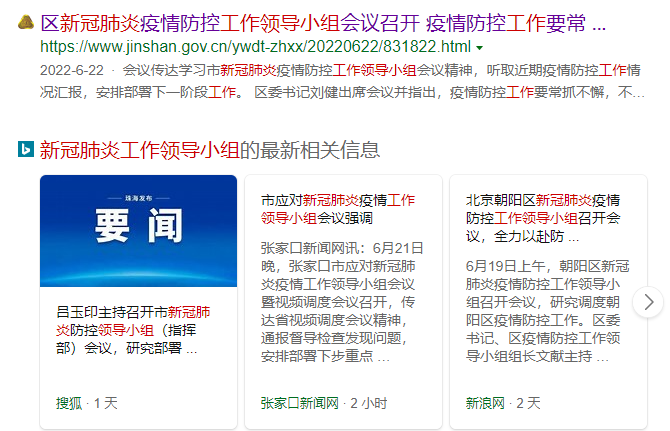 疫情防控指挥部的全称与核心职能解析