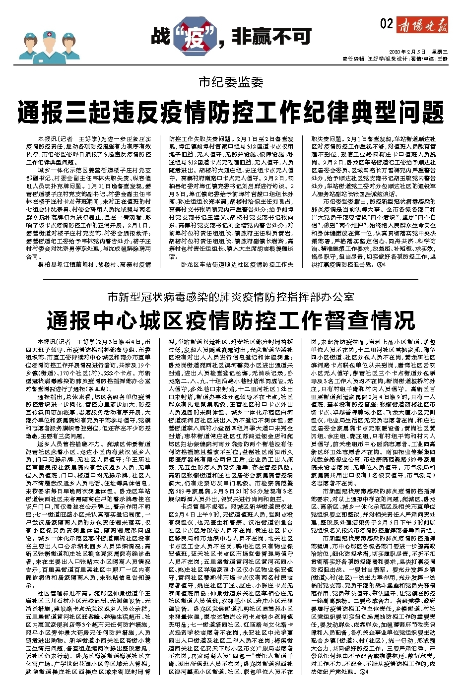 疫情防控指挥部的简称及其核心重要性解析