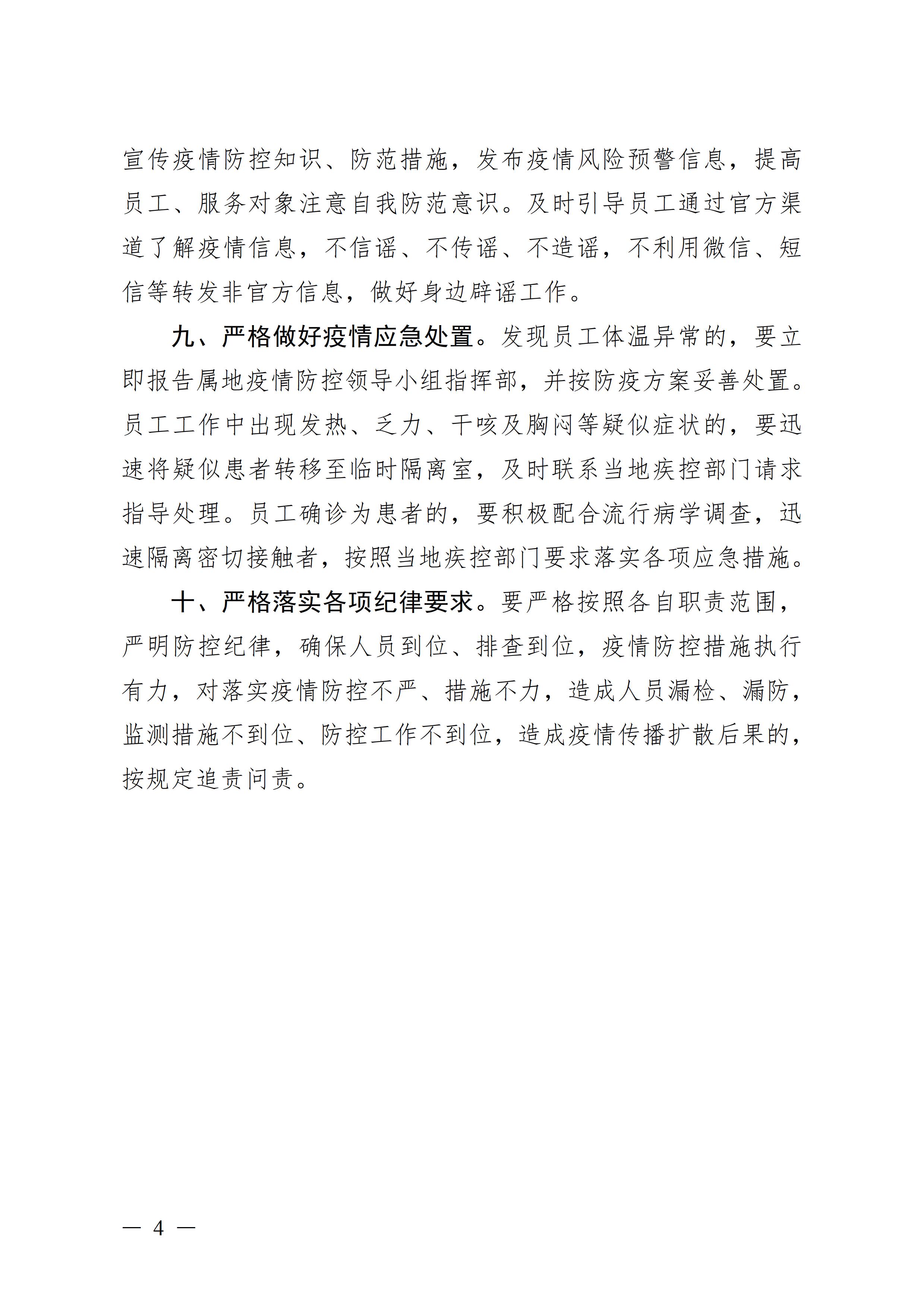 疫情防控指挥部的职权与运作解析