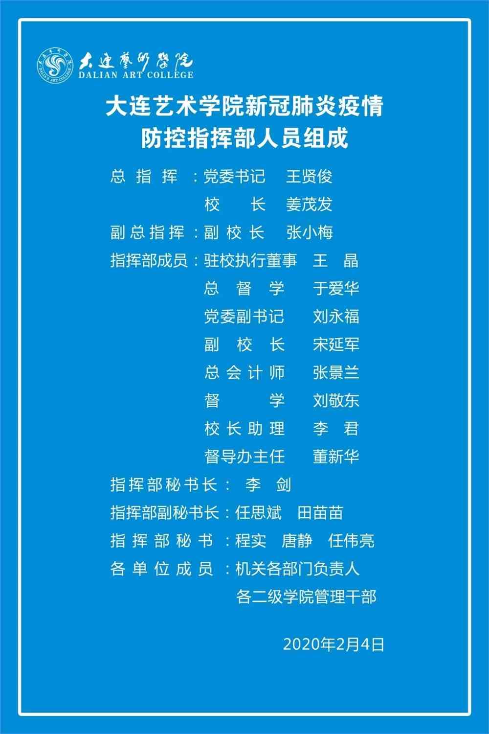 疫情防控指挥部的职权与运作解析