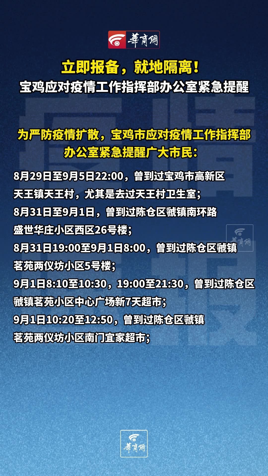 疫情指挥部的职责是什么