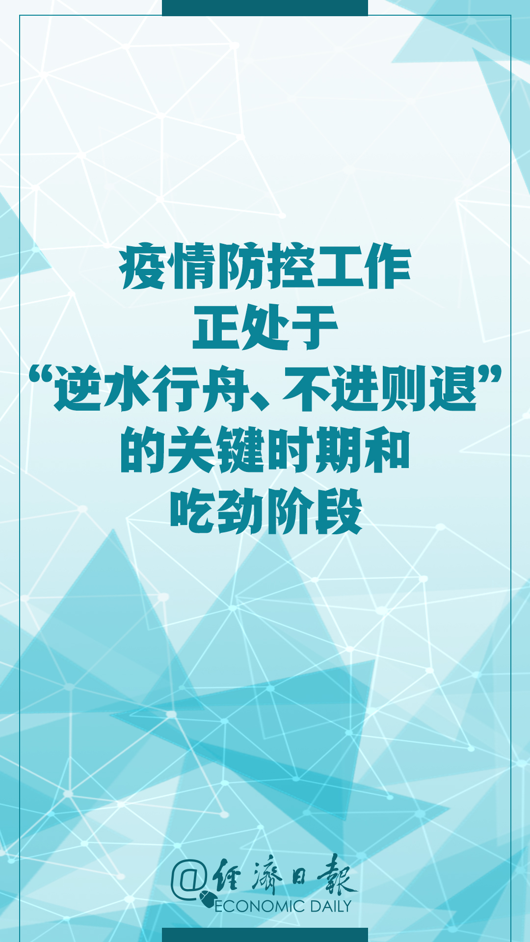 各地疫情政策，共克时艰，应对挑战