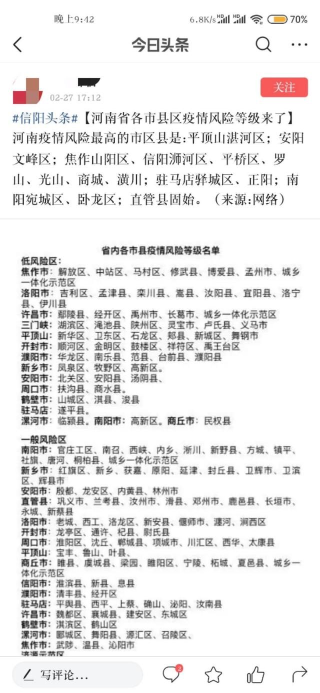 各地区疫情等级划分，理解其必要性及深远影响