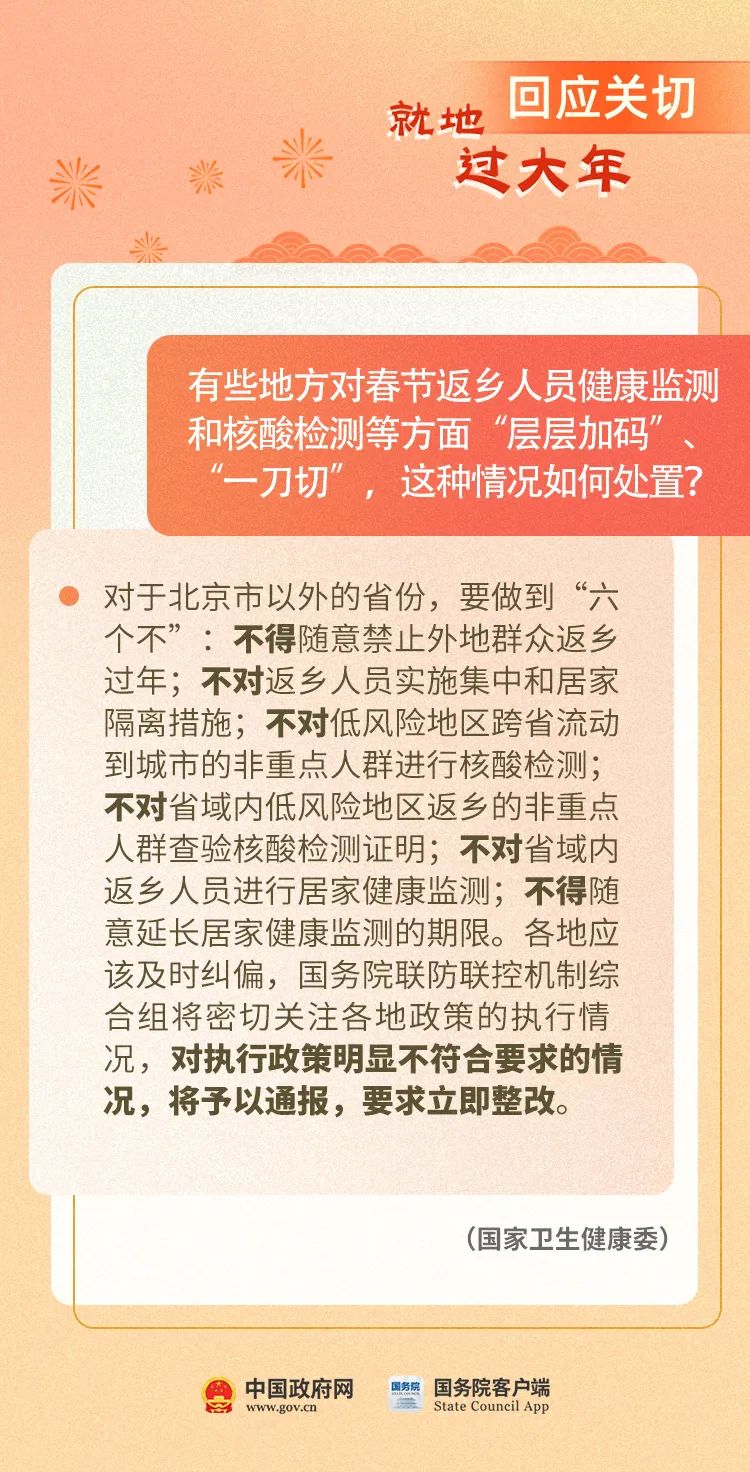 地方防疫规定最新解读及应对建议