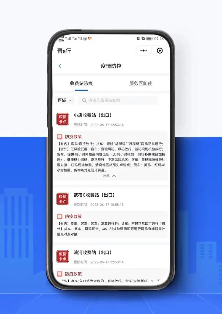 地方防疫政策实时查询，动态更新与公众参与监督