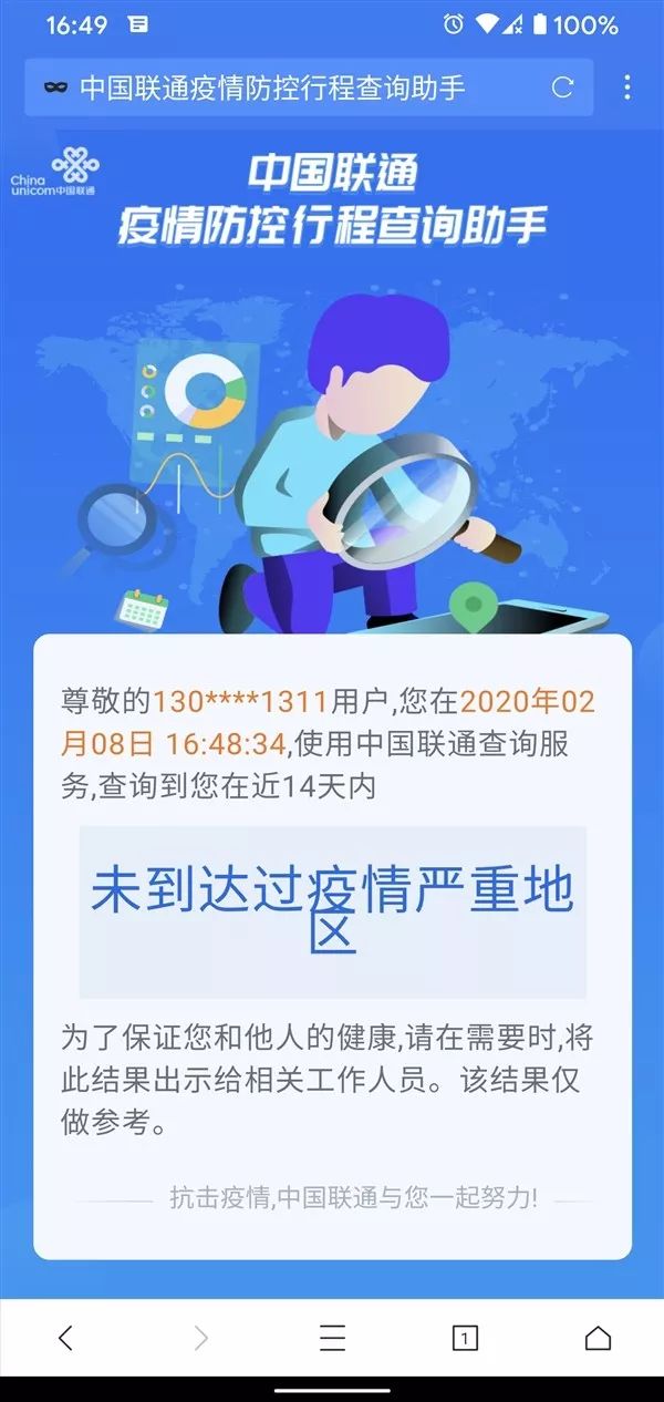 疫情防控查询助手二维码，数字化智能防控新工具亮相！