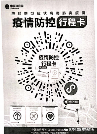 疫情防控查询助手二维码，数字化智能防控新工具亮相！