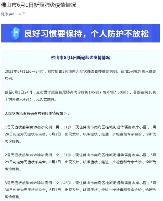 广东佛山最新感染病例深度报告
