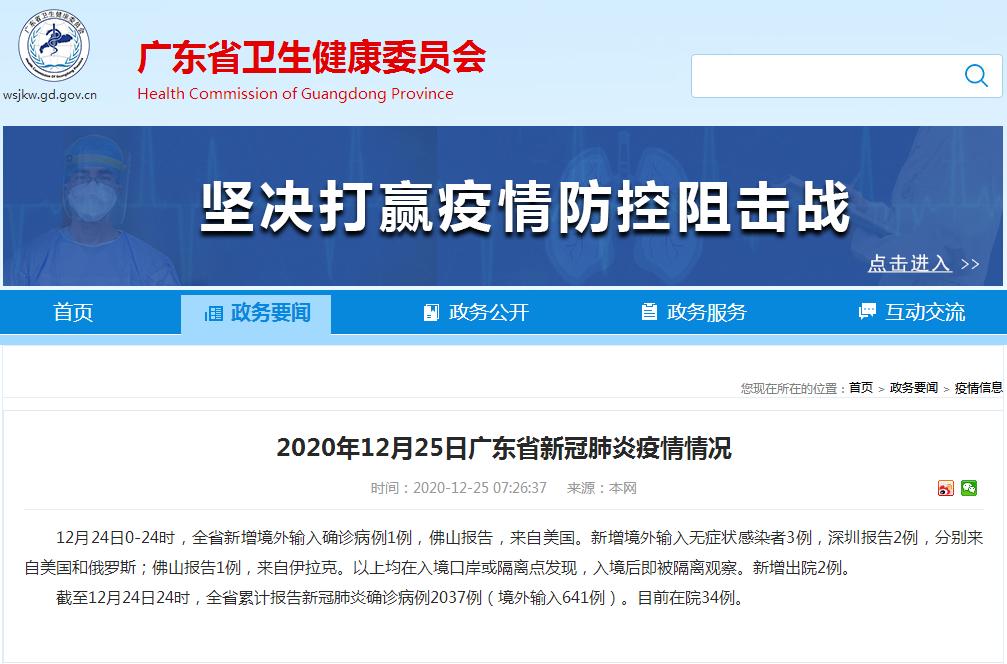 佛山疫情最新情况报告发布