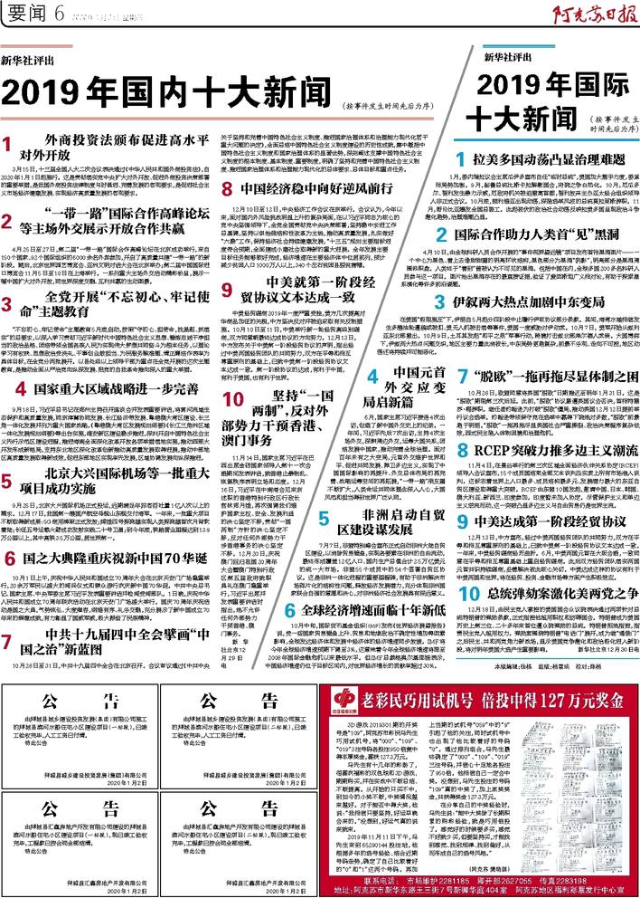 近期十大新闻事件概览
