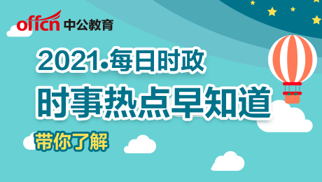 最近三天新闻大事概览，全球时事速递