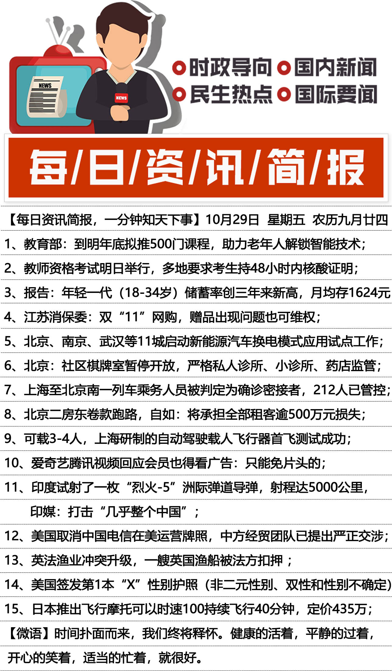 十则最新简短小新闻概览，快速了解今日热点资讯