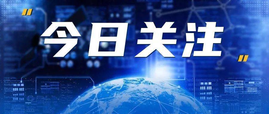 十则最新简短小新闻概览，快速了解今日热点资讯