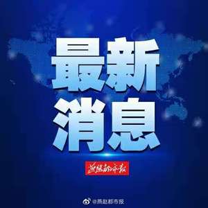 今日封城举措全面执行，地方新闻最新动态