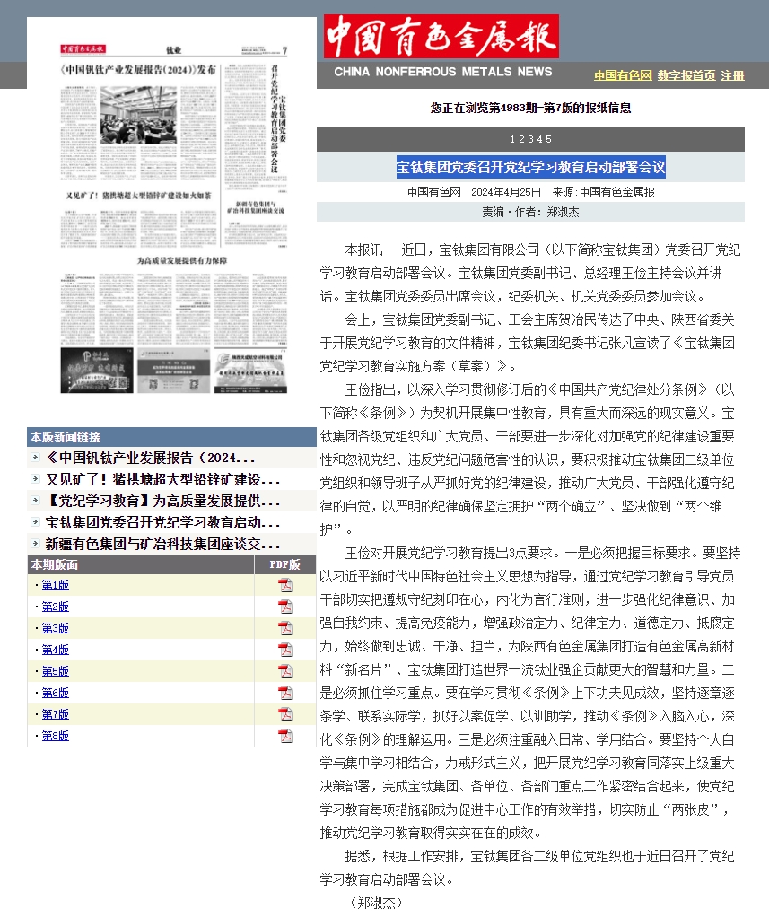 最新新闻报道概览摘要