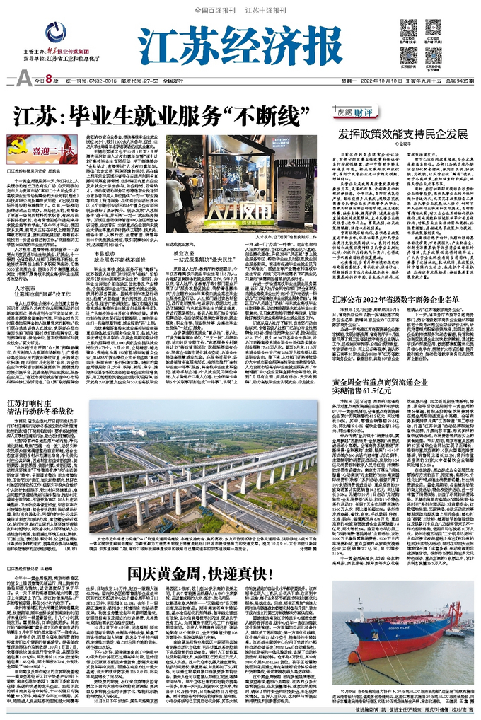 江苏省新闻概览