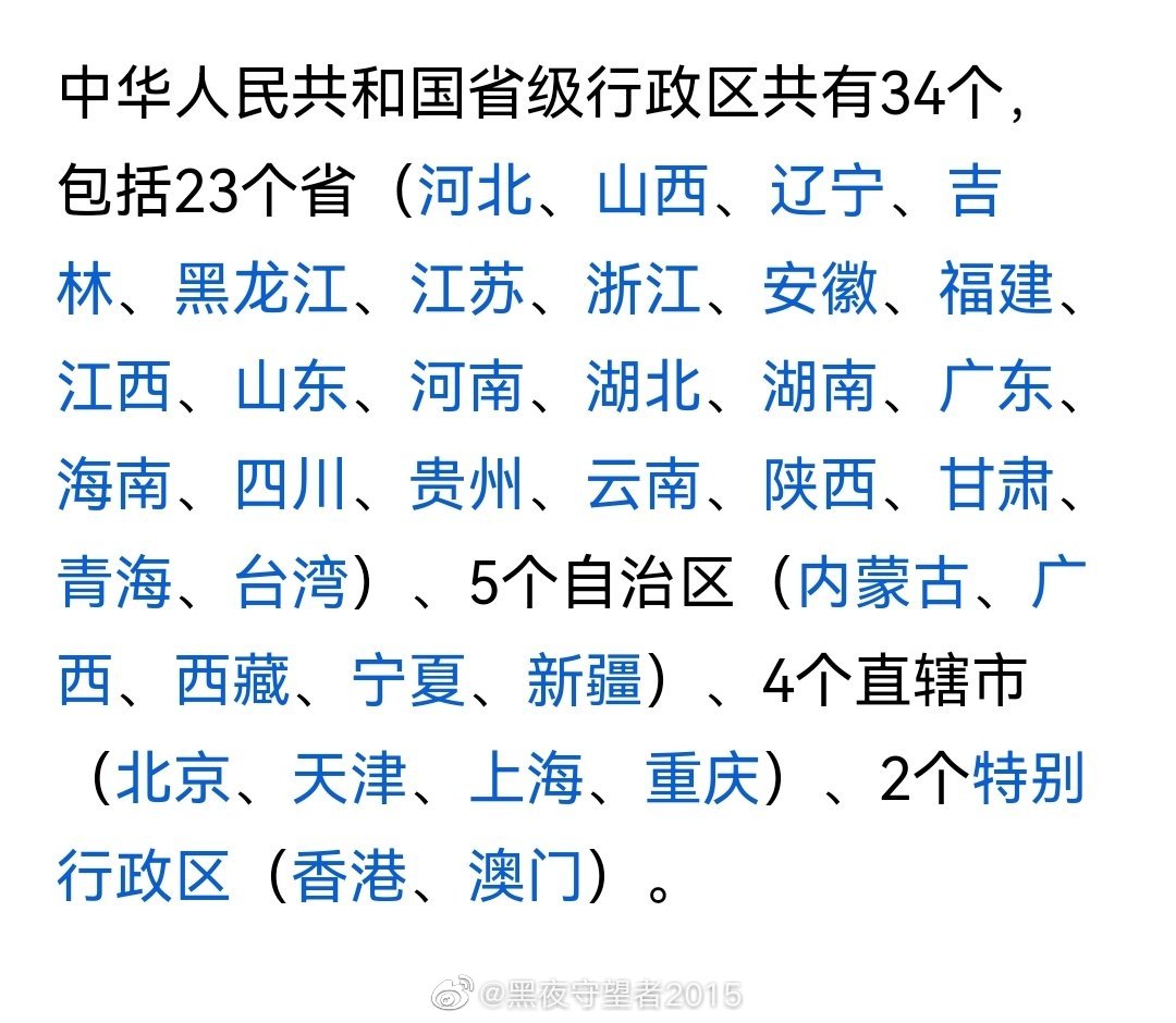 中国34个省级行政区新闻摘要