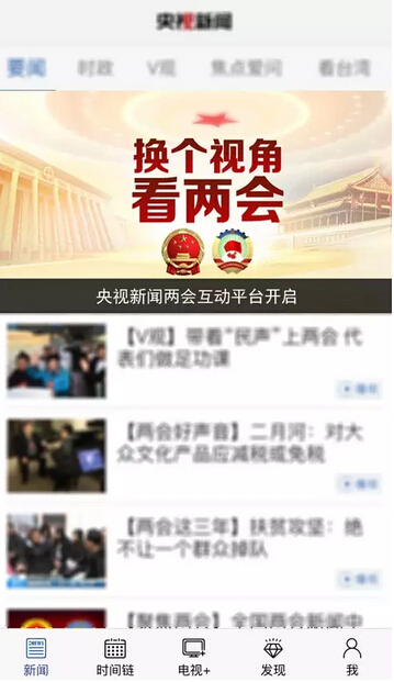 央视新闻频道实时直播，数字化时代无缝对接新闻前沿