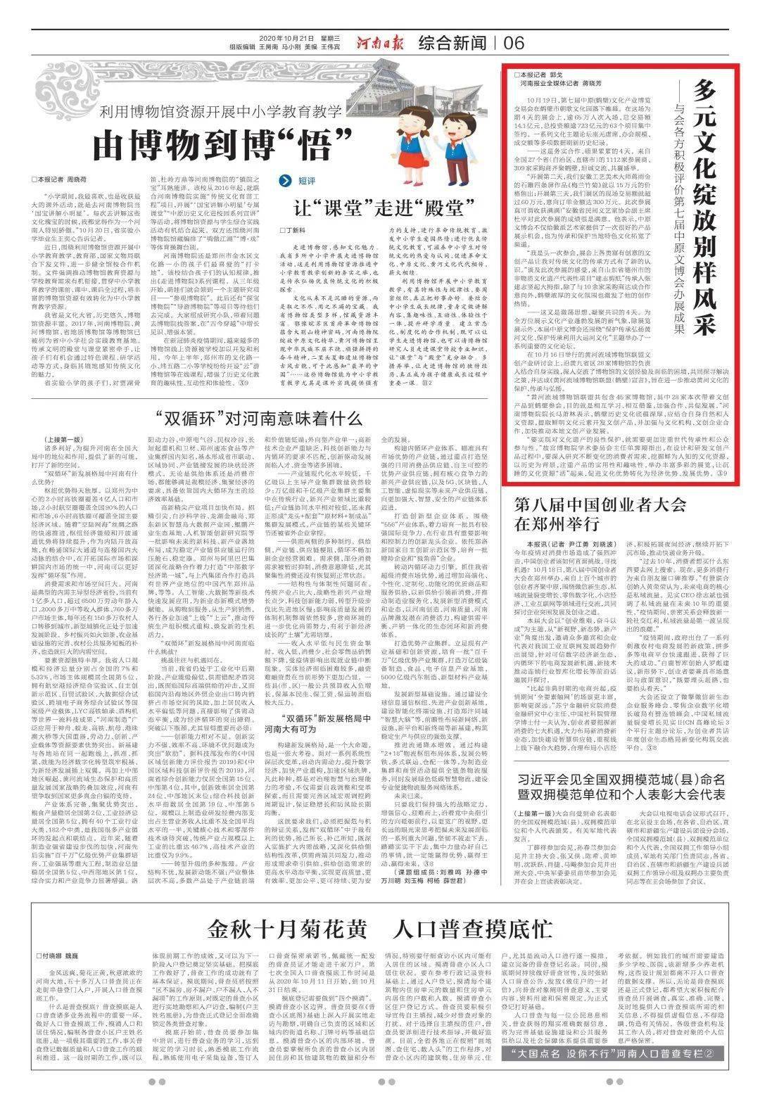 地方风采报道，揭示故事、展现多元魅力