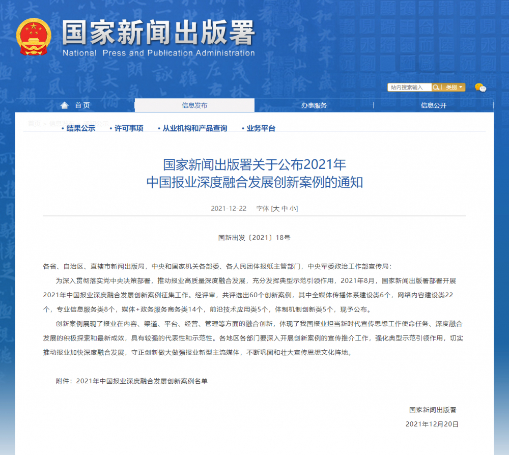 地方新闻网站双元技术创新案例深度探究