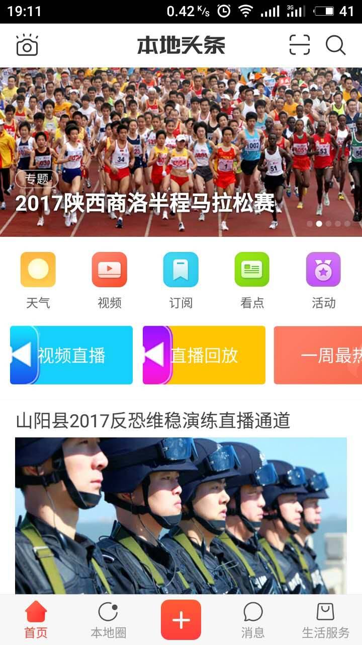 地方新闻网站大全下载，汇集地方资讯，服务亿万民众需求
