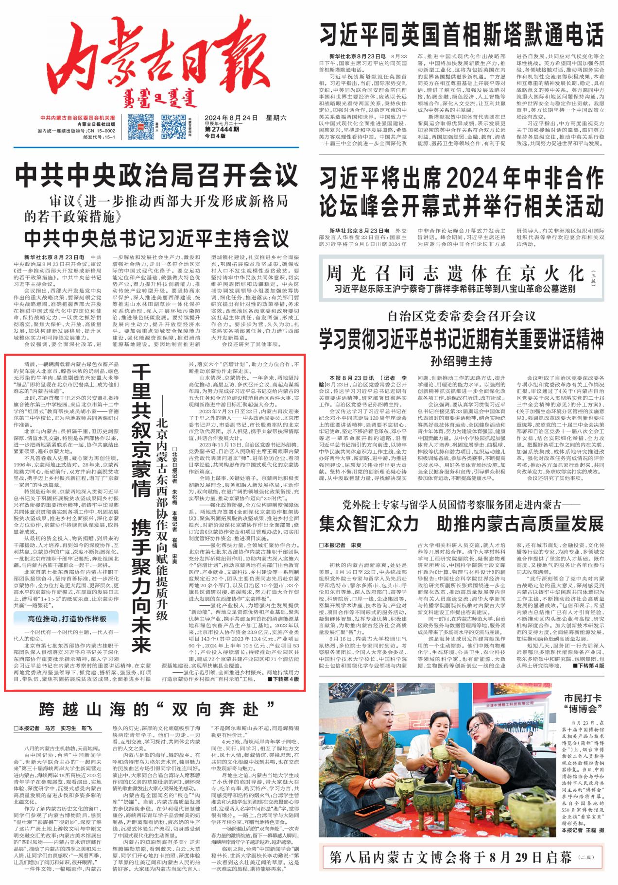 内蒙古新闻头条最新报道