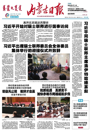 内蒙古新闻头条最新报道