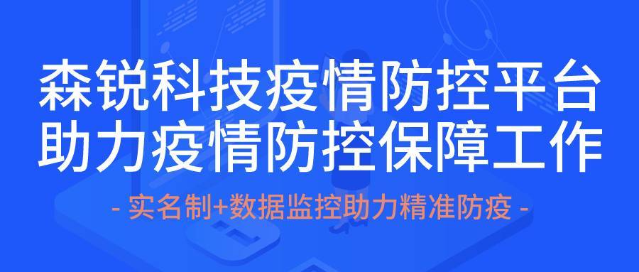 科技助力疫情防控，全国疫情防控服务快速查询系统上线