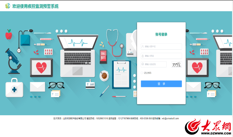 数字化时代的健康守护者，防疫情况查询平台