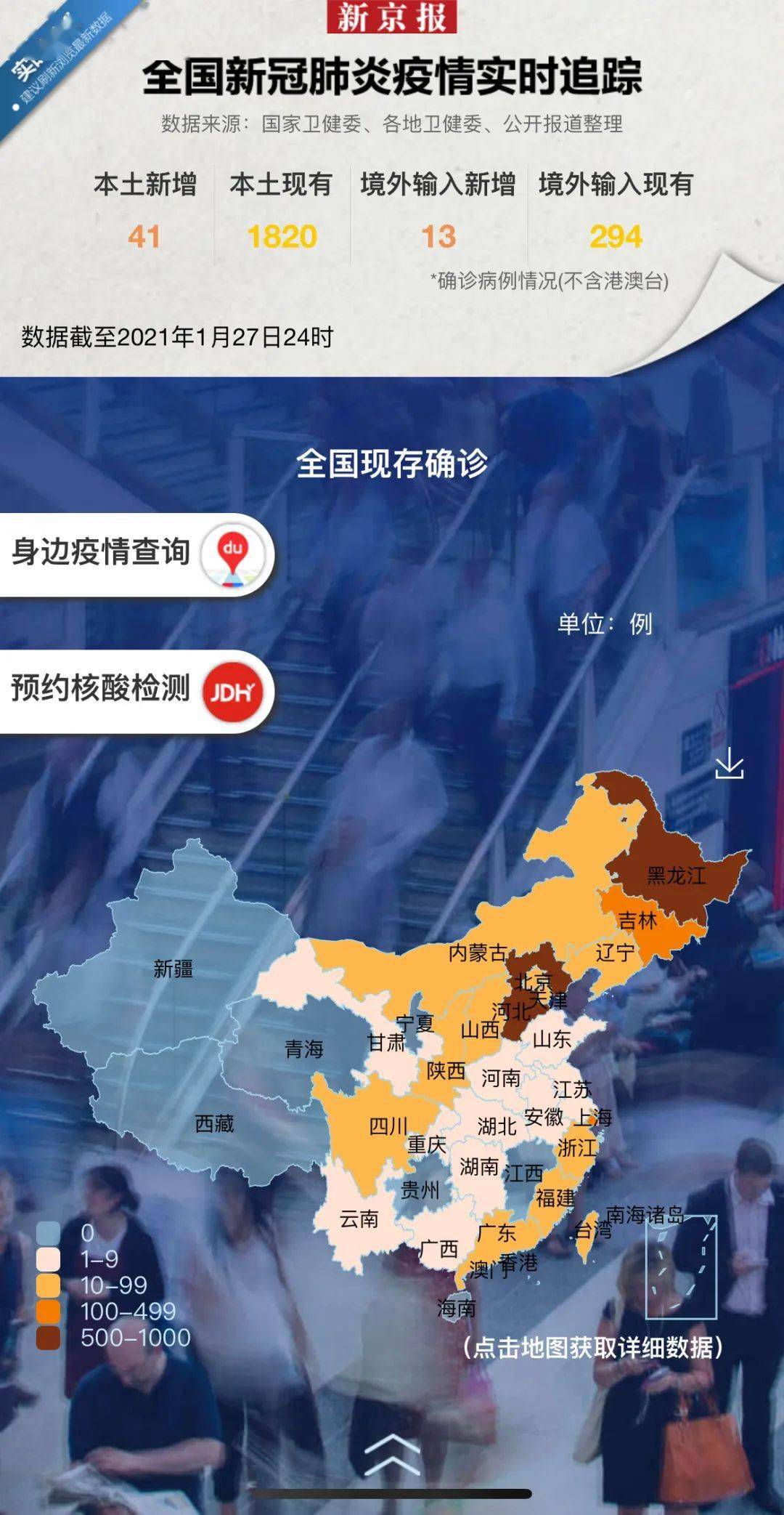 科技助力疫情防控，疫情防控地图查询新路径探索
