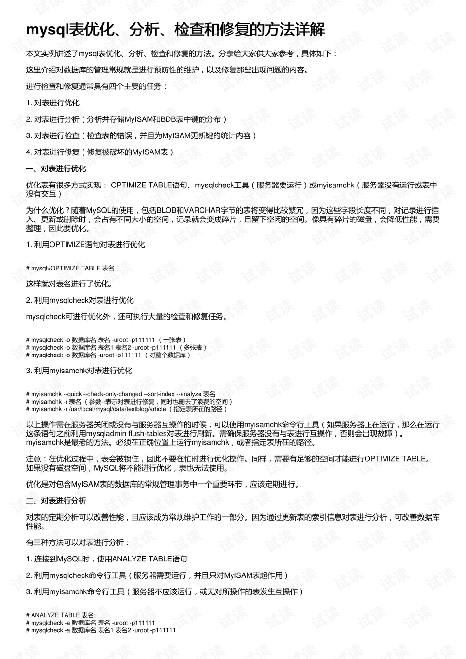 防疫措施详解，全面查询、解析与指导手册