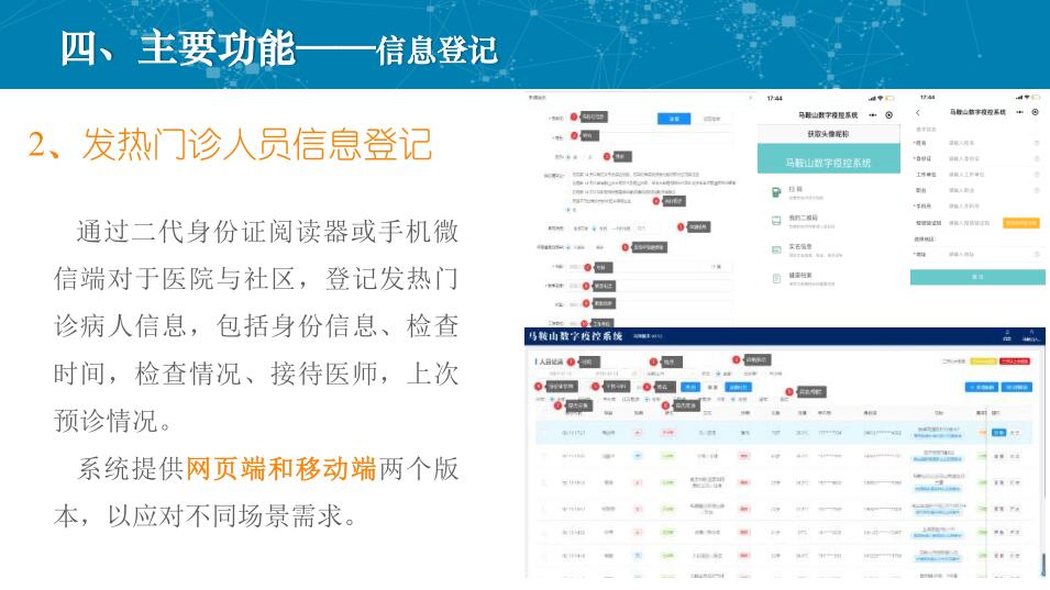 数字化时代防疫助手，抗疫查询利器