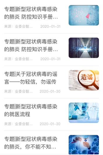 科技助力疫情防控，疫情查询系统新时代利器亮相！