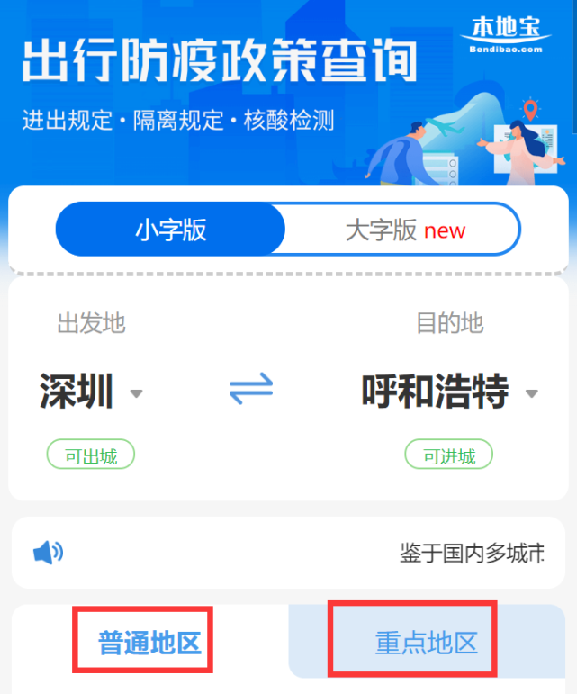 疫情防控区域查询指南，快速获取最新信息攻略