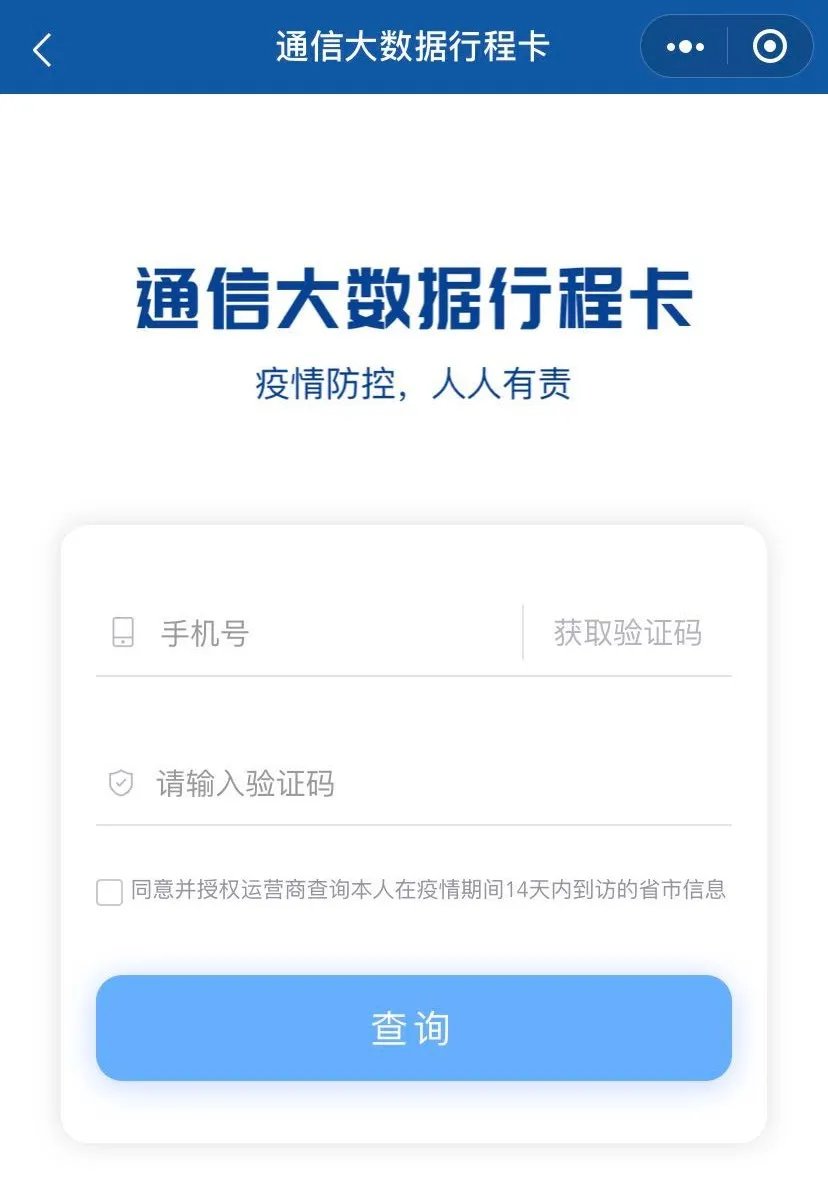 疫情防控行程查询指南