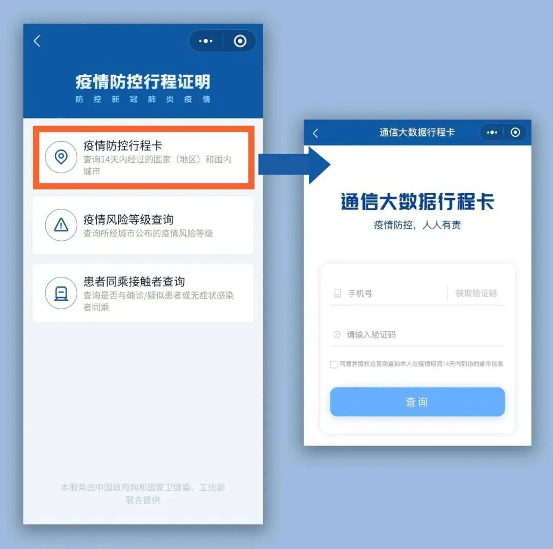 疫情防控行程查询指南