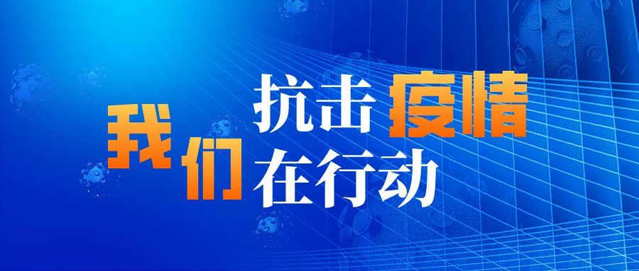 智能疫情防控系统平台，新时代利器助力疫情防控战斗
