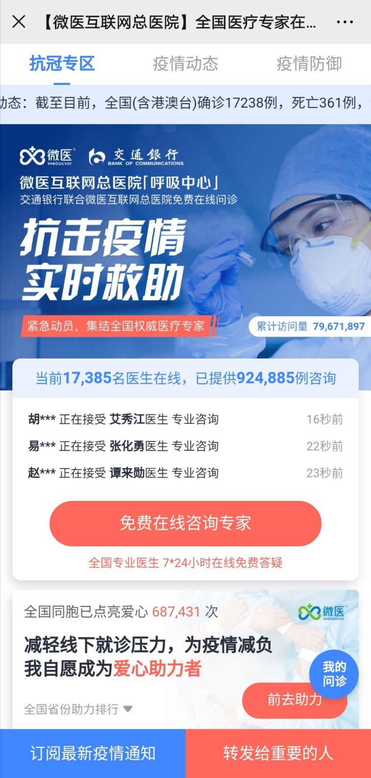 疫情防疫官网，信息透明与公众力量的融合平台