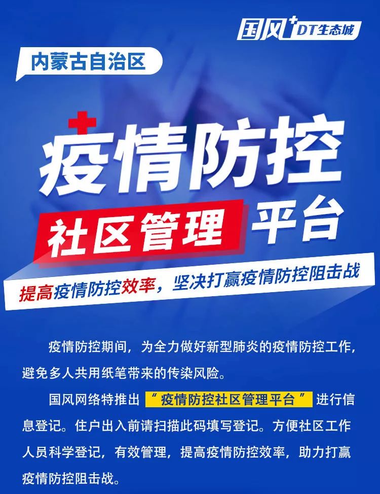 科技助力疫情防控，疫情防控平台崭露头角