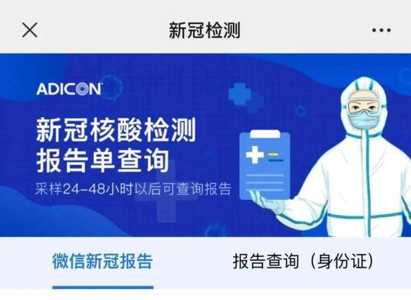 地区防疫要求下的核酸结果查询流程详解