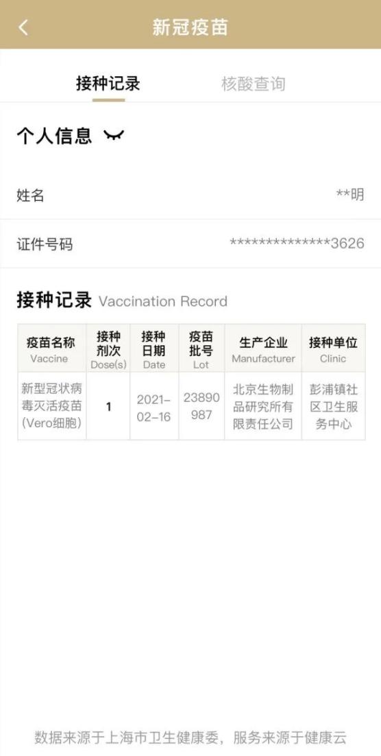 新冠疫苗个人查询官网，轻松获取疫苗接种信息