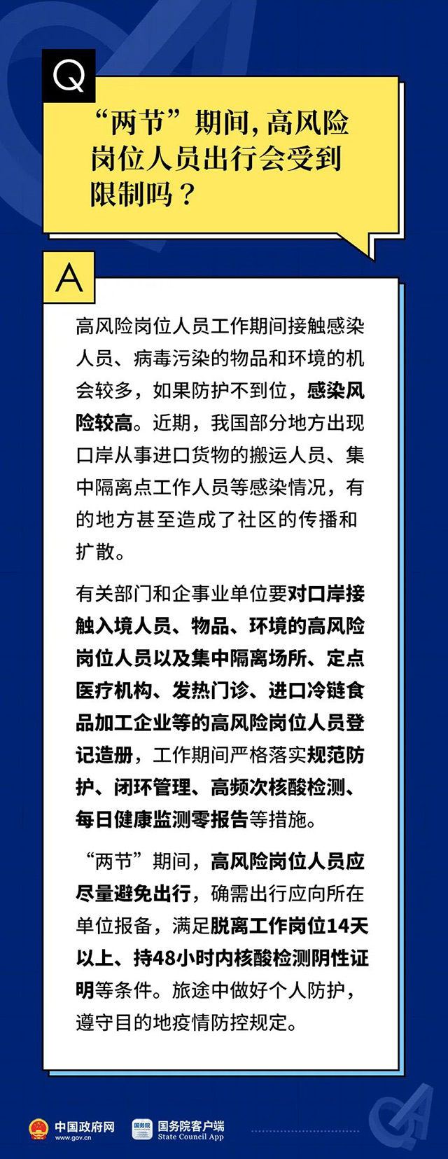 当地防疫政策详解，咨询、理解与应对策略