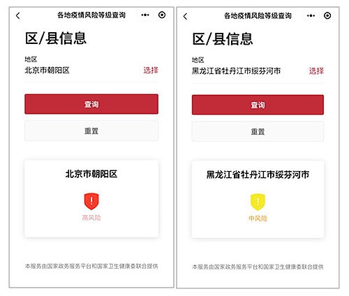 科技助力疫情防控，全国各地防疫查询App的新时代应用