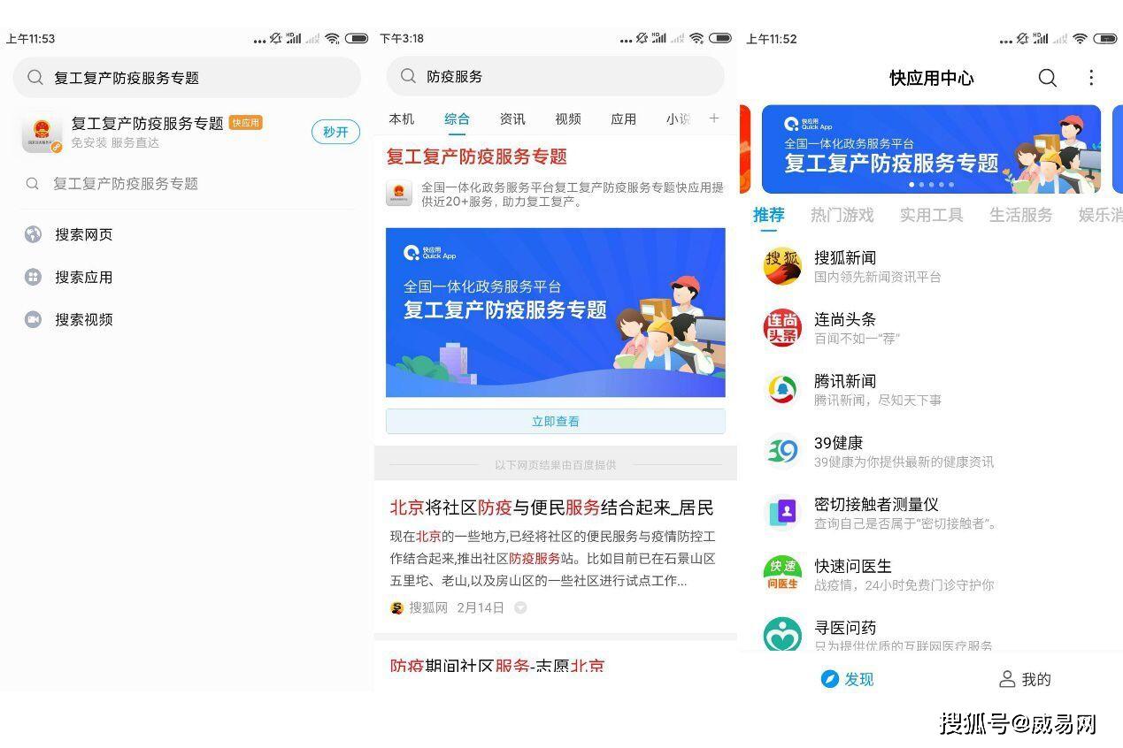 科技助力疫情防控，全国各地防疫查询App的新时代应用