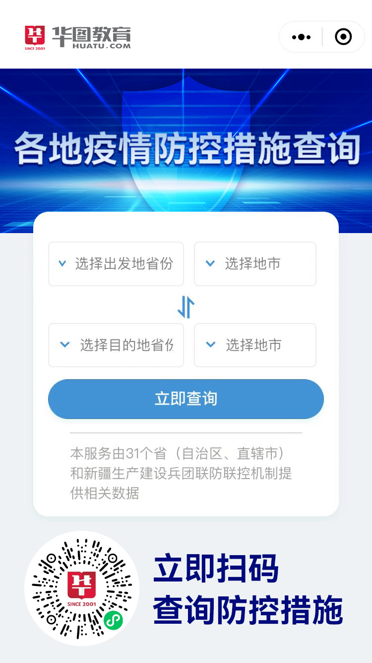 全国各地防疫查询官网，守护信息透明与公众安全的大门