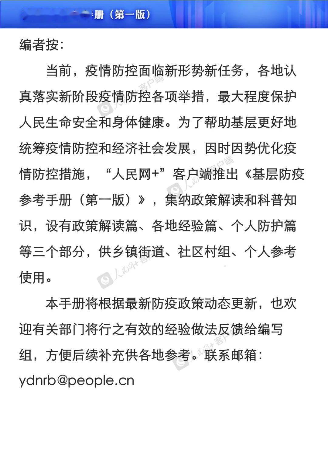 各地疫情防控政策信息解析与应用指南