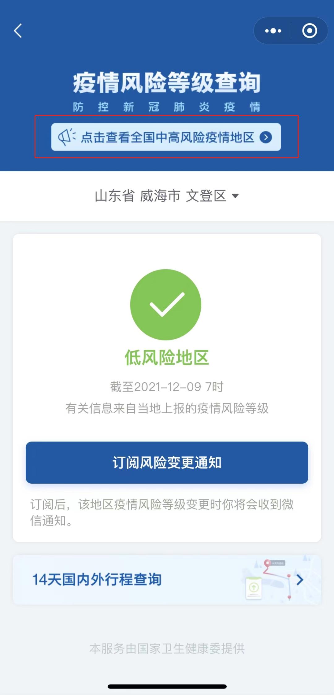 如何查看各地疫情防控政策