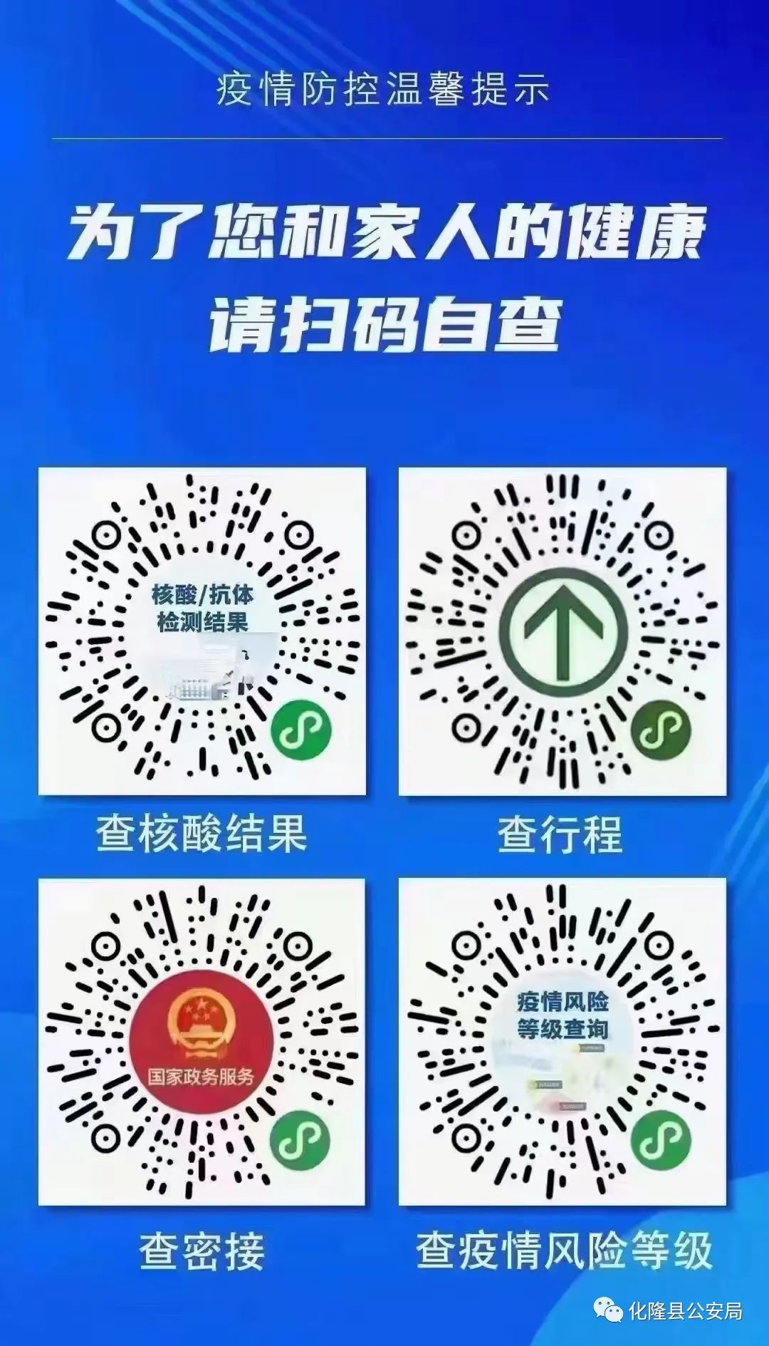 数字化时代疫情防控利器，防疫查询助手二维码亮相