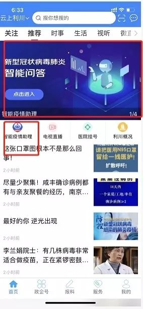 疫情助手APP下载，科技助力抗疫之路
