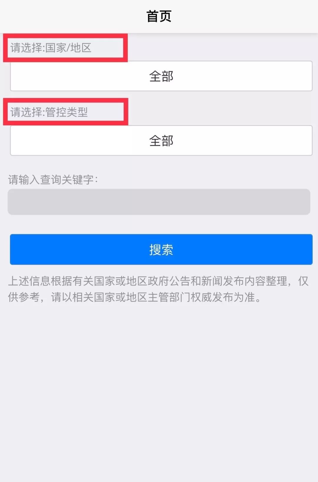 疫情查询全面指南，查询途径与注意事项详解